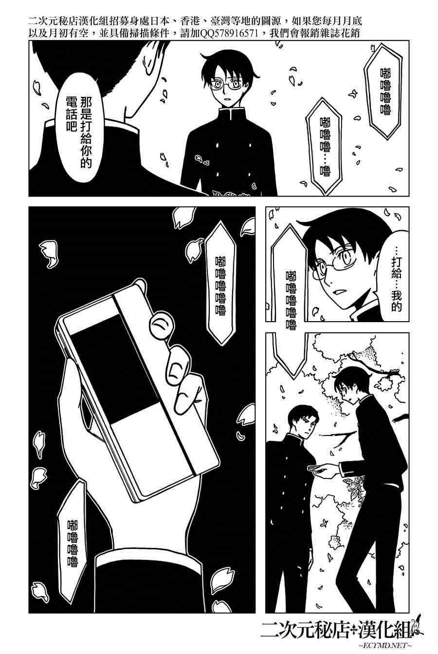 《xxxHOLiC?戻》漫画最新章节第32话免费下拉式在线观看章节第【6】张图片