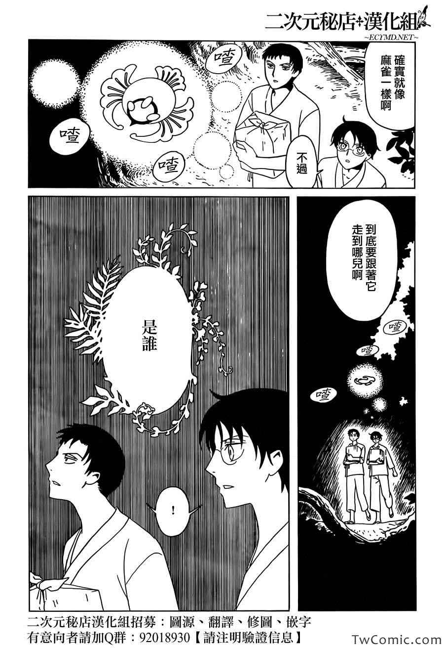 《xxxHOLiC?戻》漫画最新章节第15话免费下拉式在线观看章节第【8】张图片