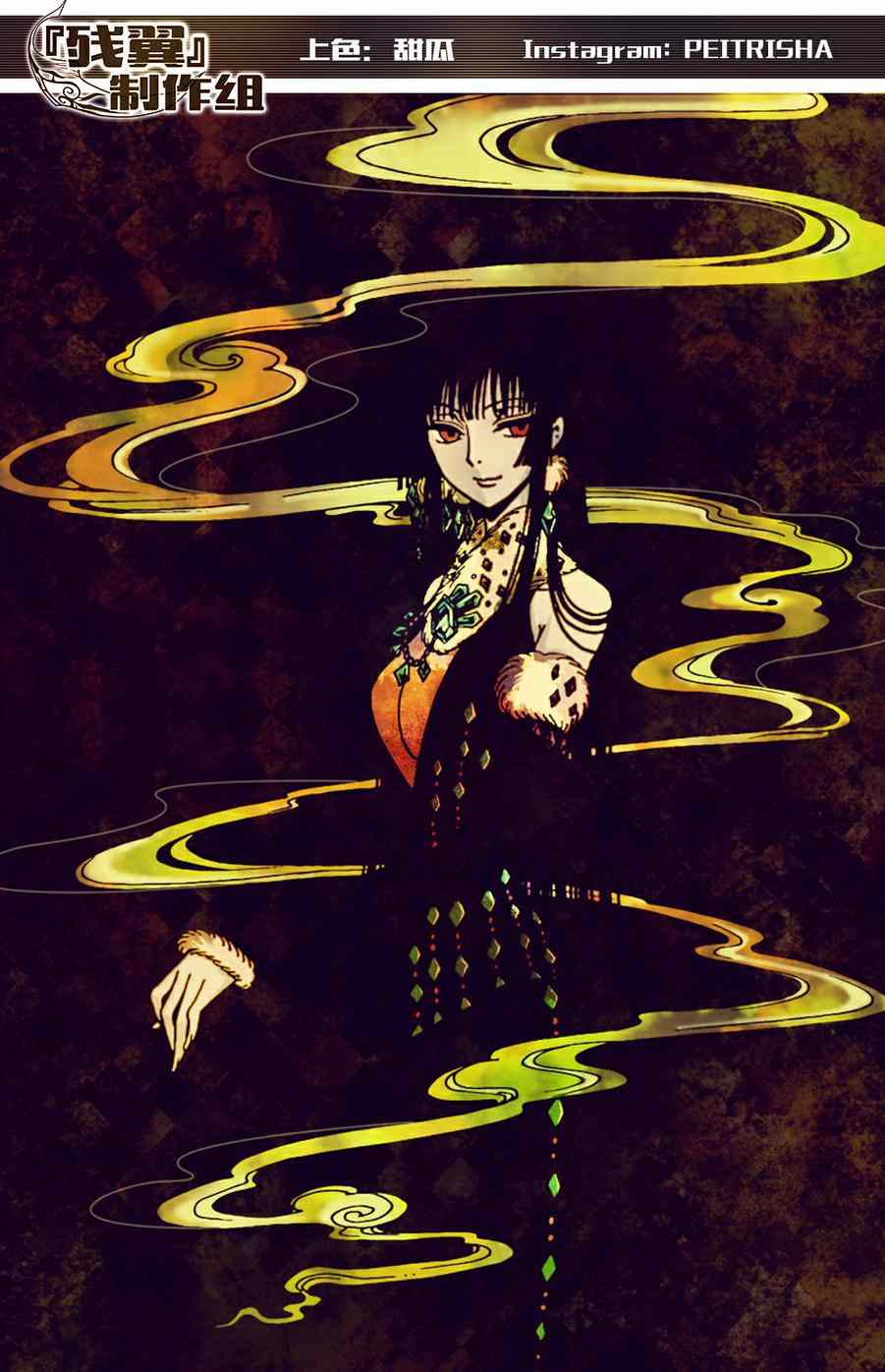 《xxxHOLiC?戻》漫画最新章节第40话免费下拉式在线观看章节第【15】张图片