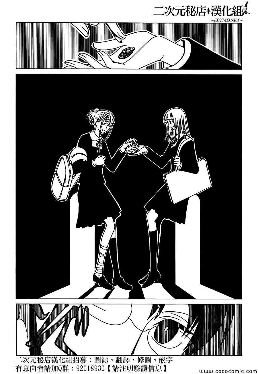 《xxxHOLiC?戻》漫画最新章节第20话免费下拉式在线观看章节第【12】张图片