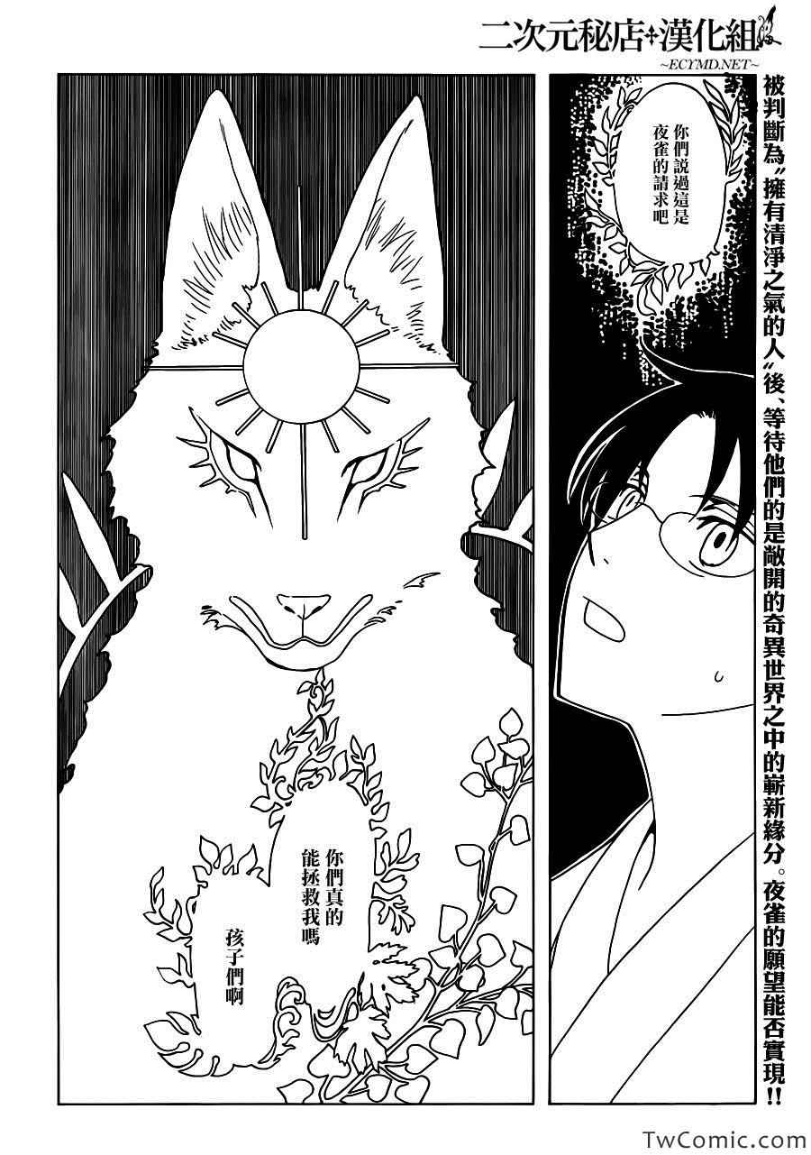 《xxxHOLiC?戻》漫画最新章节第16话免费下拉式在线观看章节第【3】张图片