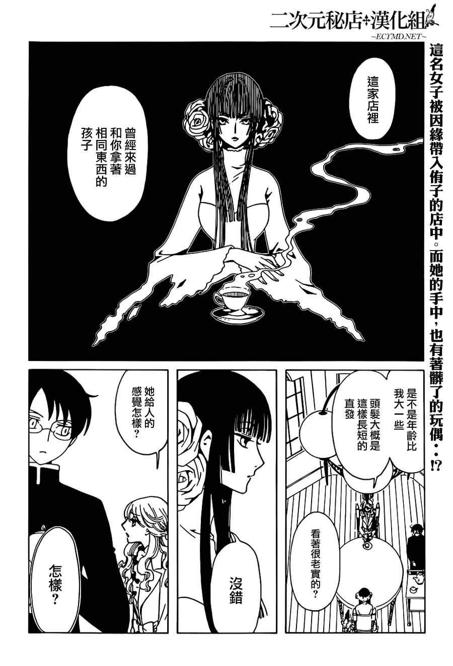 《xxxHOLiC?戻》漫画最新章节第3话免费下拉式在线观看章节第【2】张图片