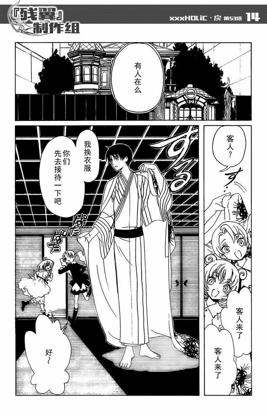 《xxxHOLiC?戻》漫画最新章节第53话免费下拉式在线观看章节第【12】张图片