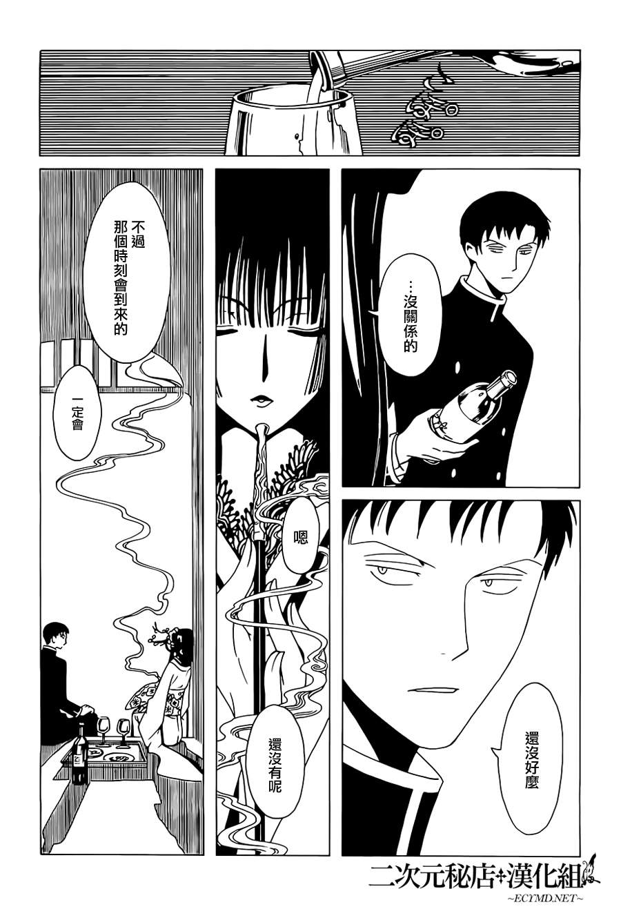 《xxxHOLiC?戻》漫画最新章节第7话免费下拉式在线观看章节第【6】张图片