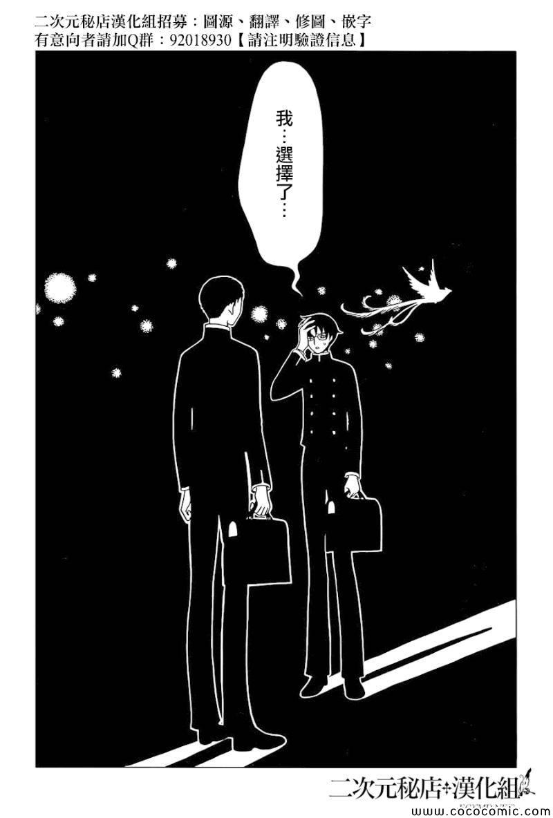《xxxHOLiC?戻》漫画最新章节第23话免费下拉式在线观看章节第【10】张图片