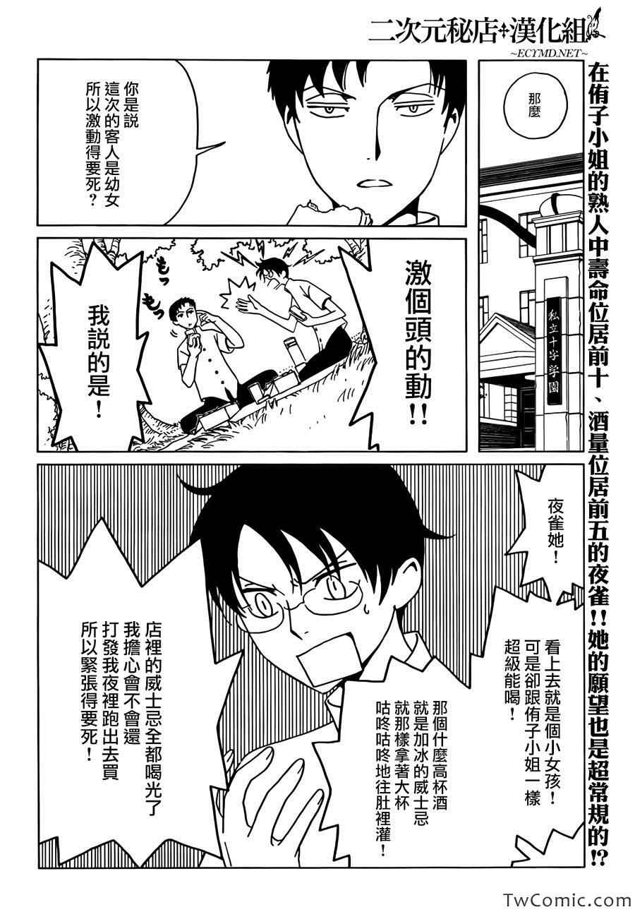 《xxxHOLiC?戻》漫画最新章节第14话免费下拉式在线观看章节第【2】张图片