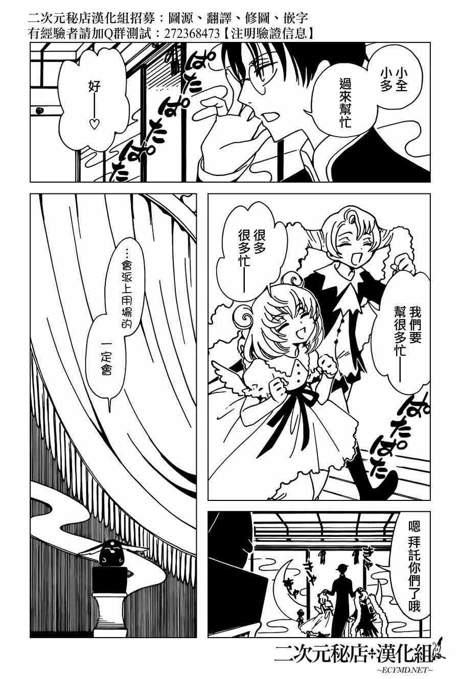 《xxxHOLiC?戻》漫画最新章节第39话免费下拉式在线观看章节第【8】张图片