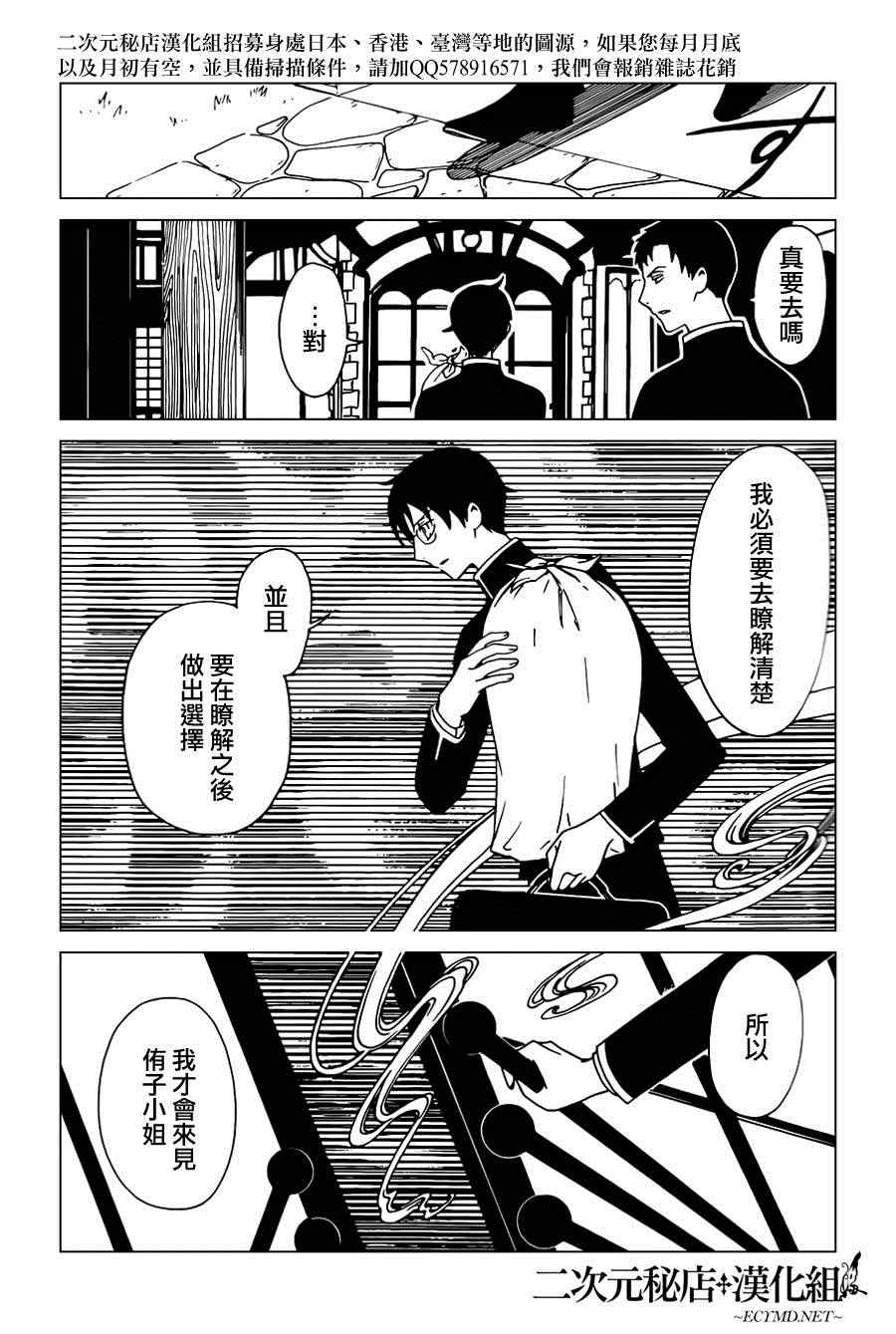《xxxHOLiC?戻》漫画最新章节第34话免费下拉式在线观看章节第【3】张图片