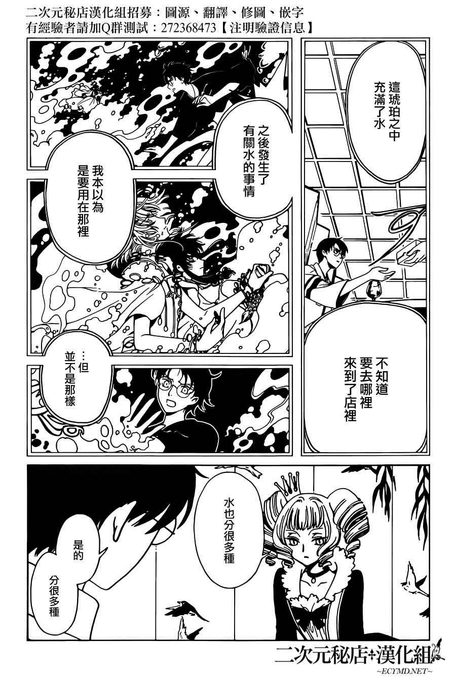 《xxxHOLiC?戻》漫画最新章节第50话免费下拉式在线观看章节第【5】张图片