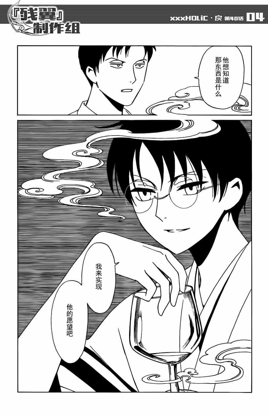 《xxxHOLiC?戻》漫画最新章节第40话免费下拉式在线观看章节第【4】张图片