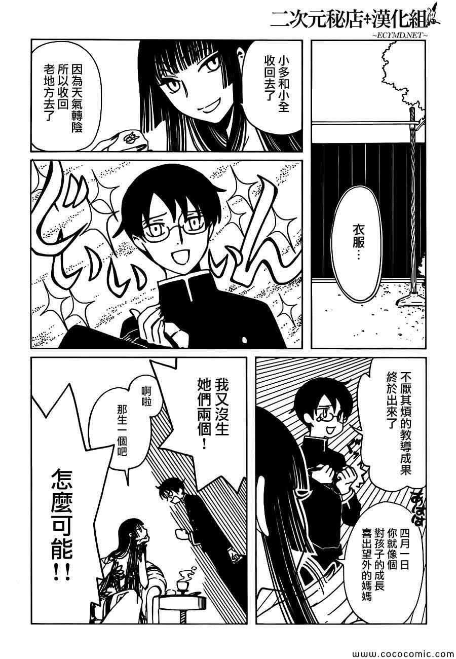 《xxxHOLiC?戻》漫画最新章节第19话免费下拉式在线观看章节第【8】张图片