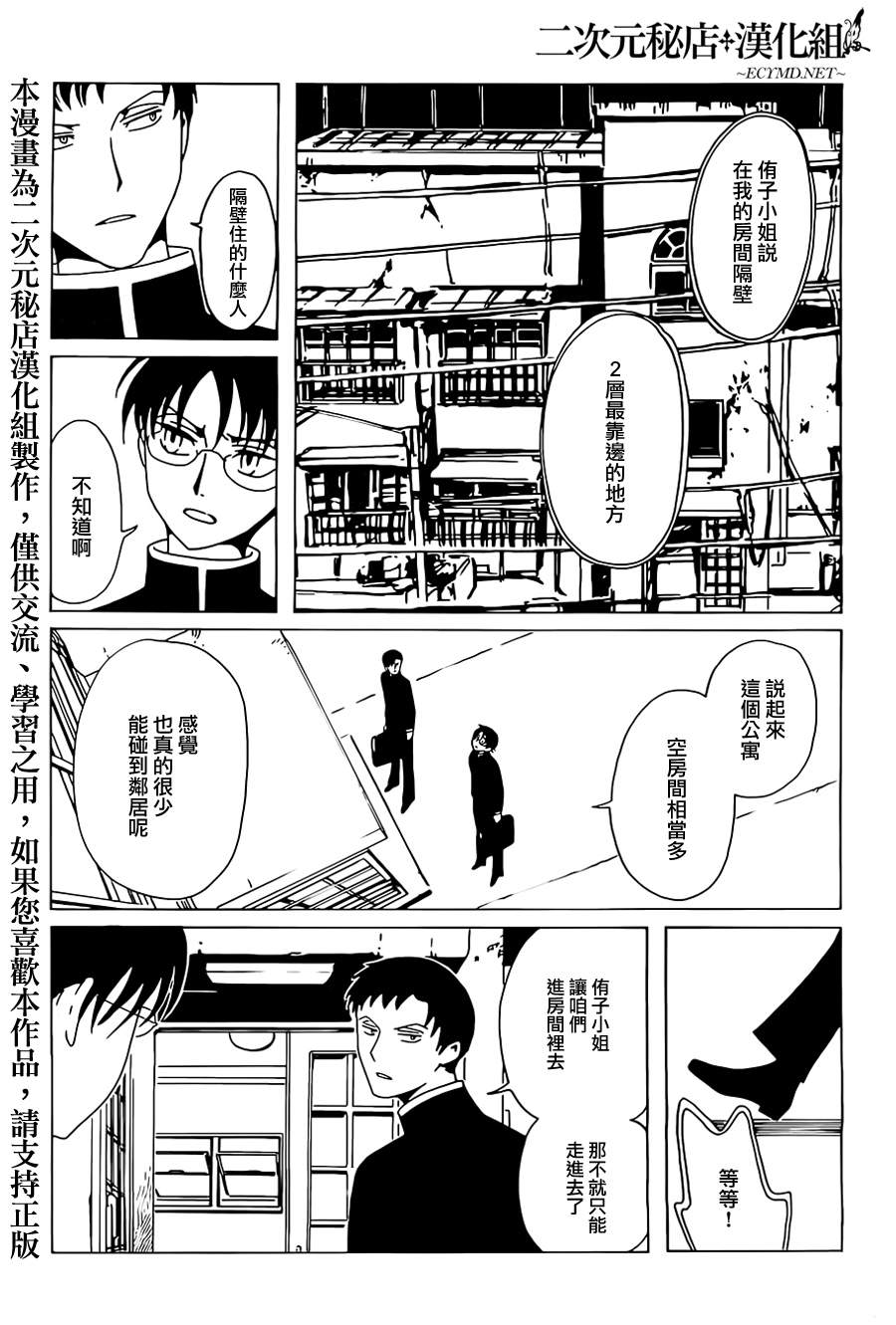 《xxxHOLiC?戻》漫画最新章节第7话免费下拉式在线观看章节第【13】张图片