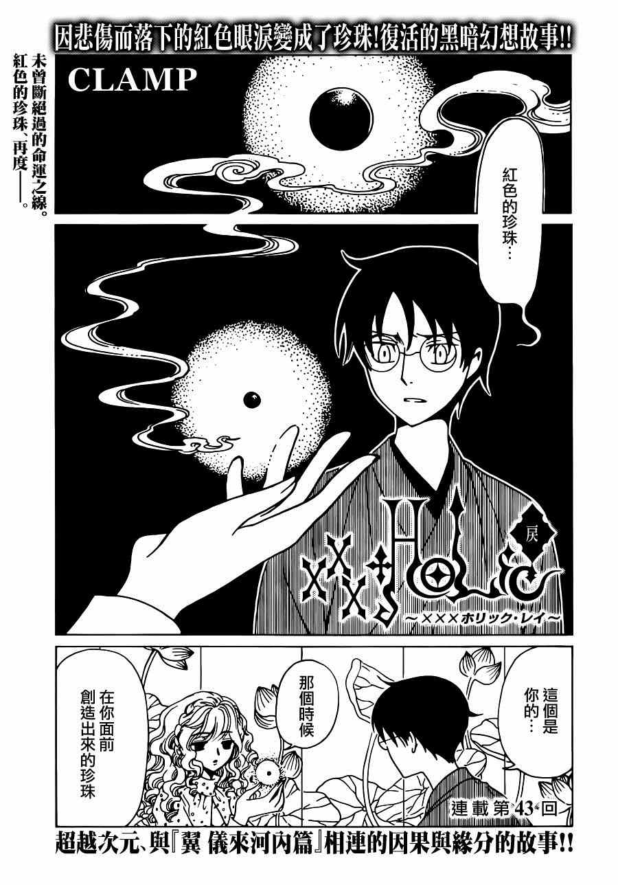 《xxxHOLiC?戻》漫画最新章节第43话免费下拉式在线观看章节第【1】张图片