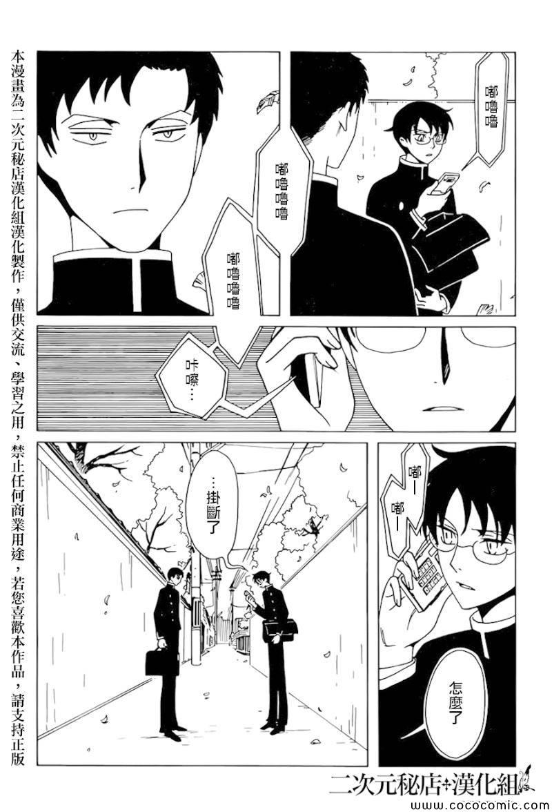 《xxxHOLiC?戻》漫画最新章节第23话免费下拉式在线观看章节第【12】张图片