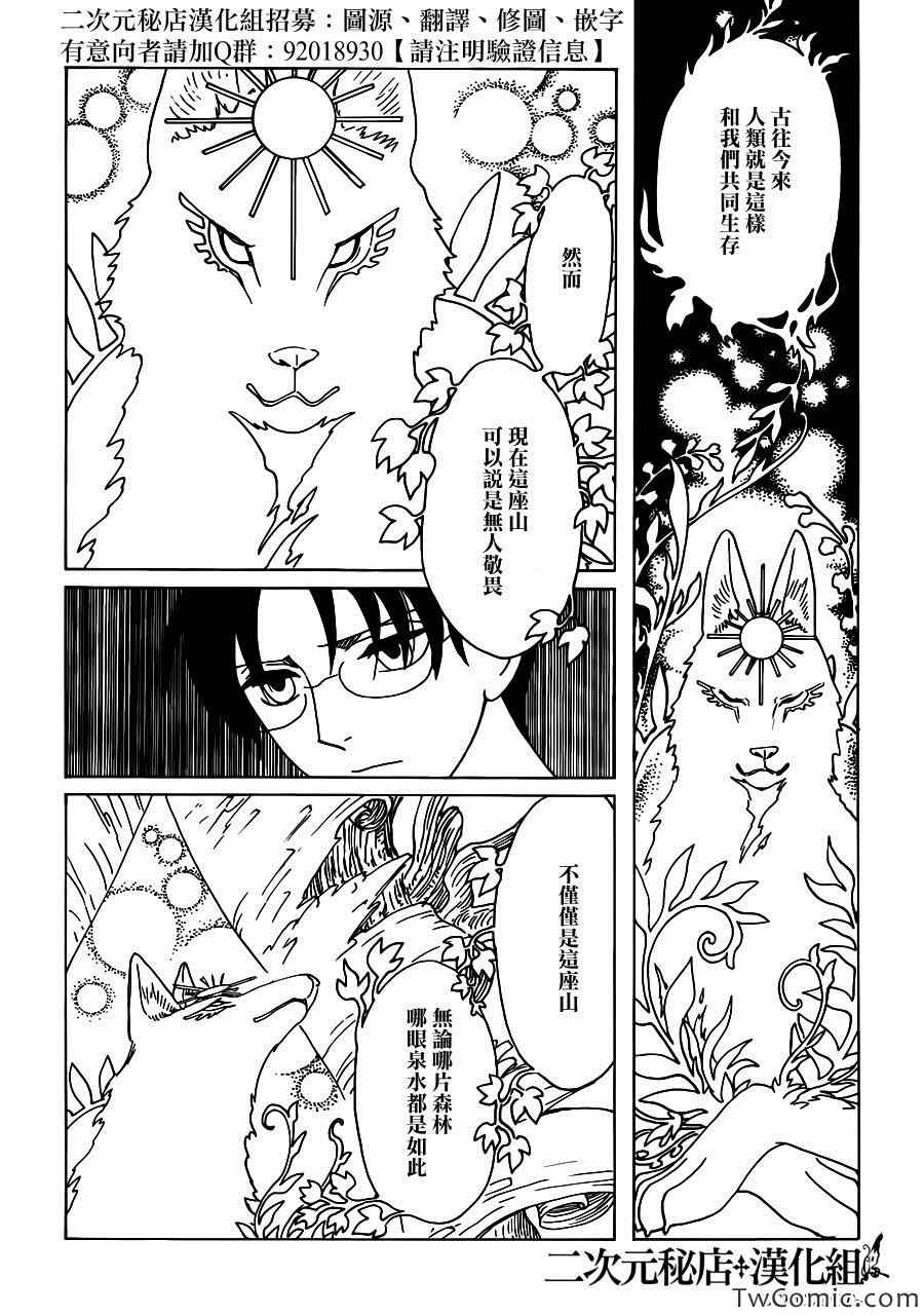 《xxxHOLiC?戻》漫画最新章节第16话免费下拉式在线观看章节第【9】张图片