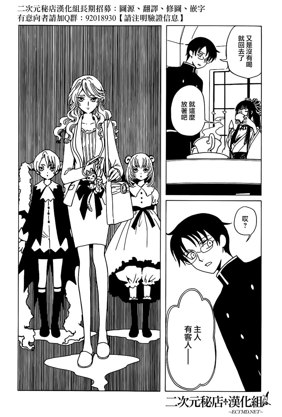 《xxxHOLiC?戻》漫画最新章节第4话免费下拉式在线观看章节第【7】张图片