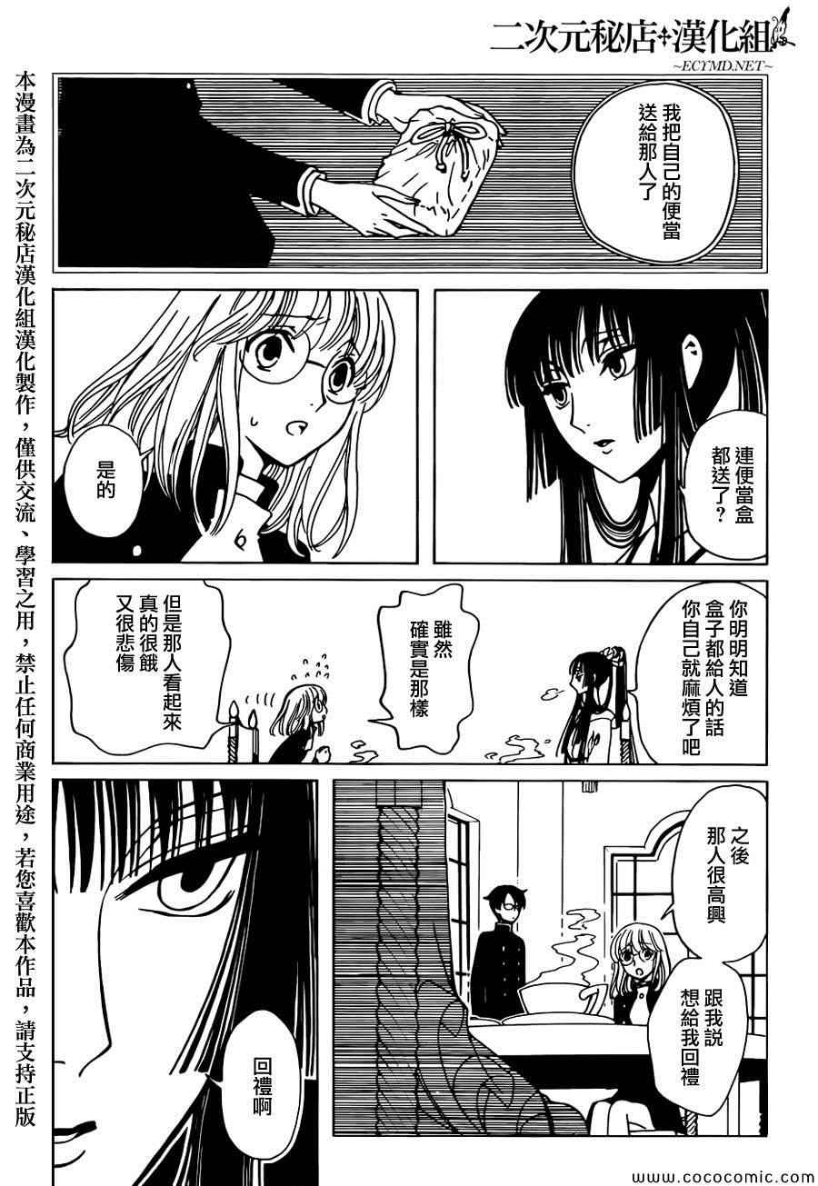 《xxxHOLiC?戻》漫画最新章节第27话免费下拉式在线观看章节第【8】张图片