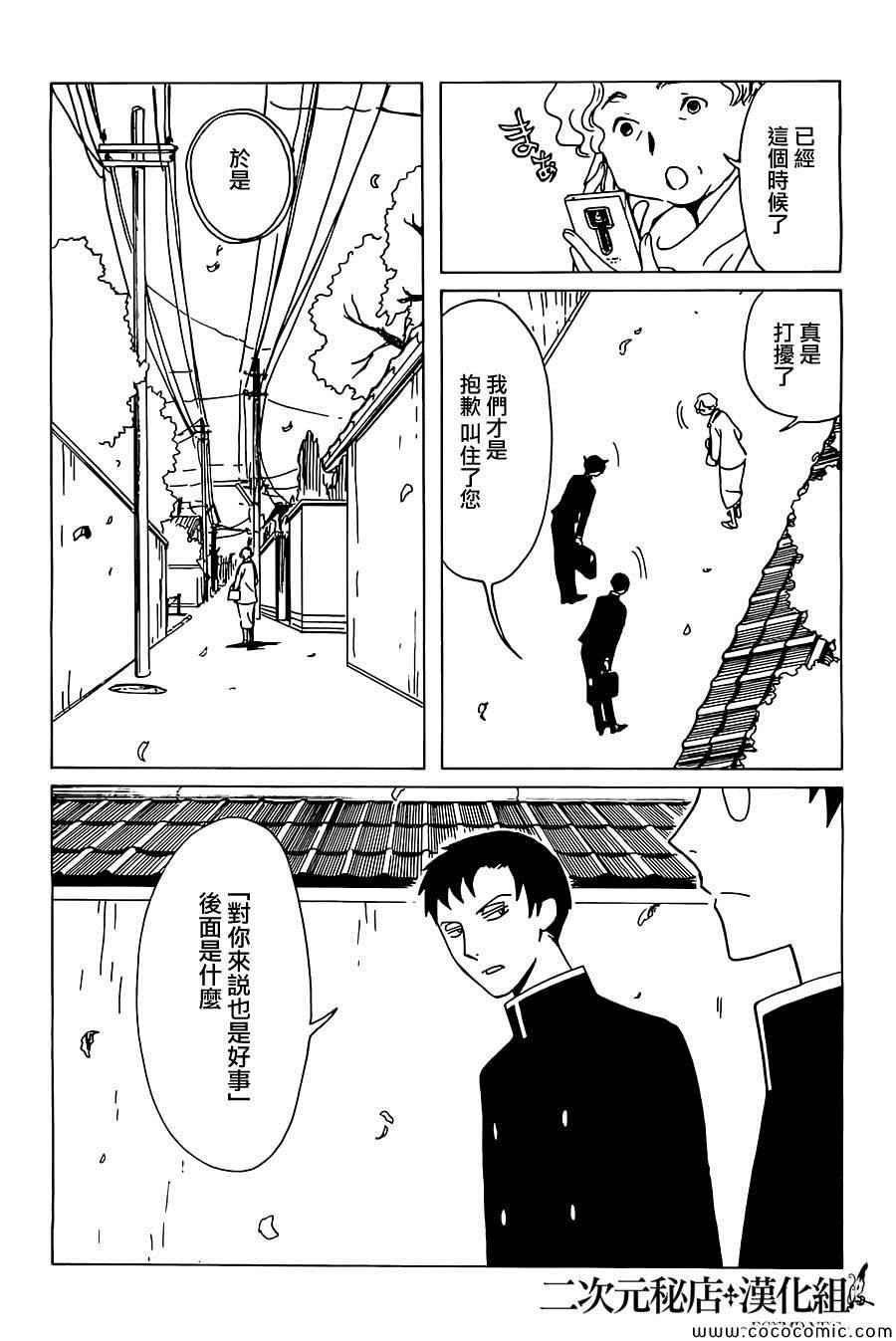 《xxxHOLiC?戻》漫画最新章节第22话免费下拉式在线观看章节第【12】张图片