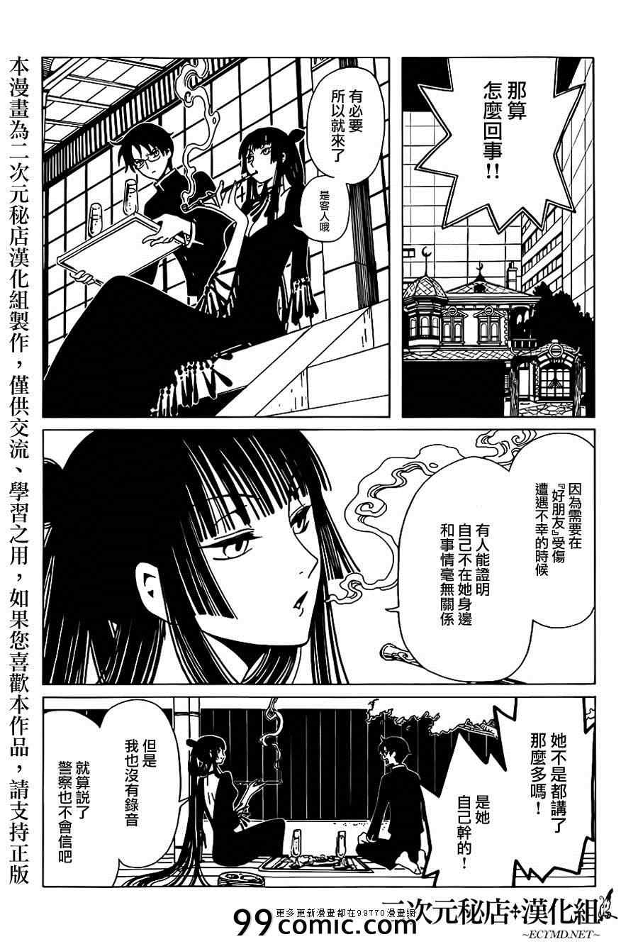 《xxxHOLiC?戻》漫画最新章节第5话免费下拉式在线观看章节第【14】张图片