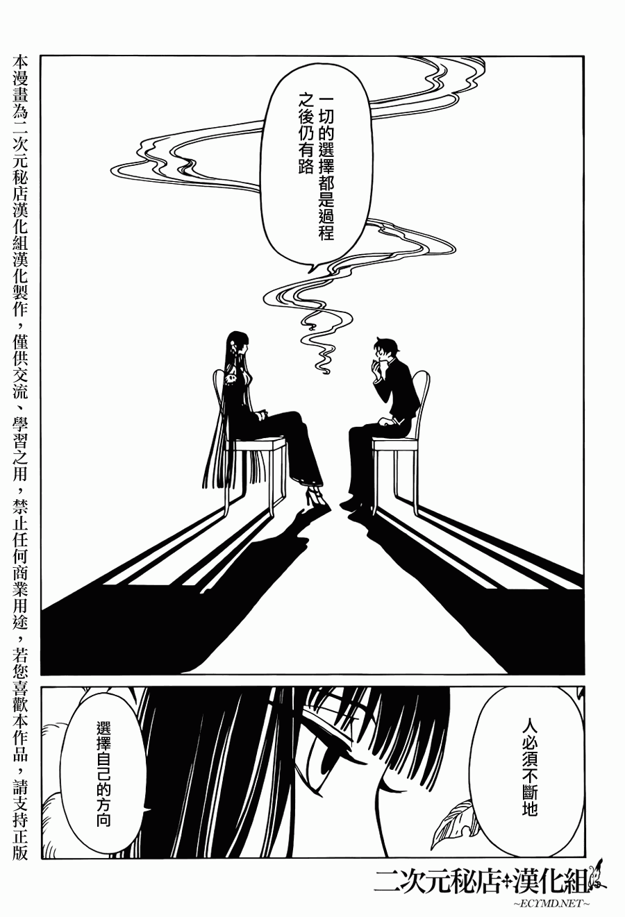 《xxxHOLiC?戻》漫画最新章节第24话免费下拉式在线观看章节第【5】张图片