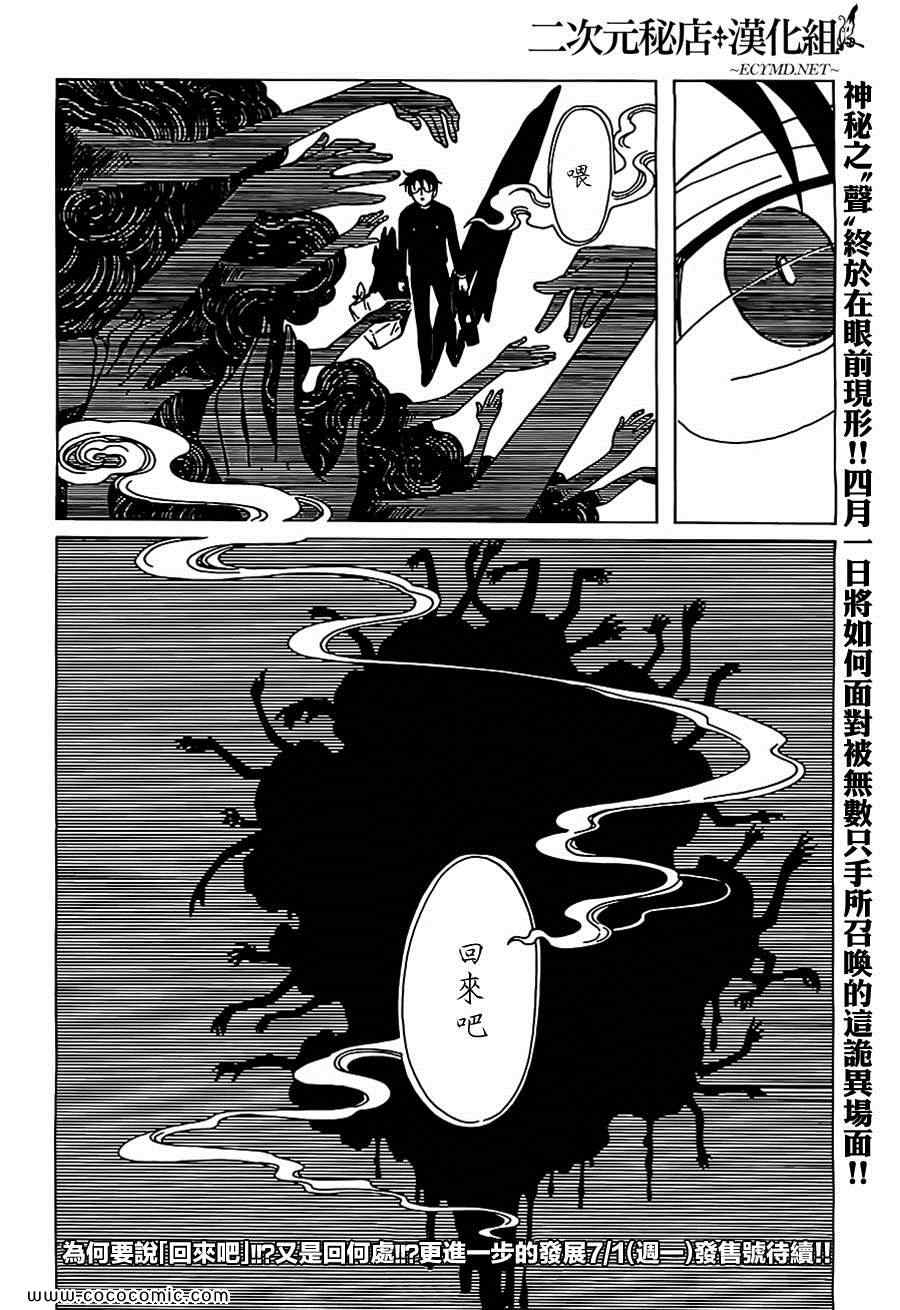 《xxxHOLiC?戻》漫画最新章节第10话免费下拉式在线观看章节第【13】张图片