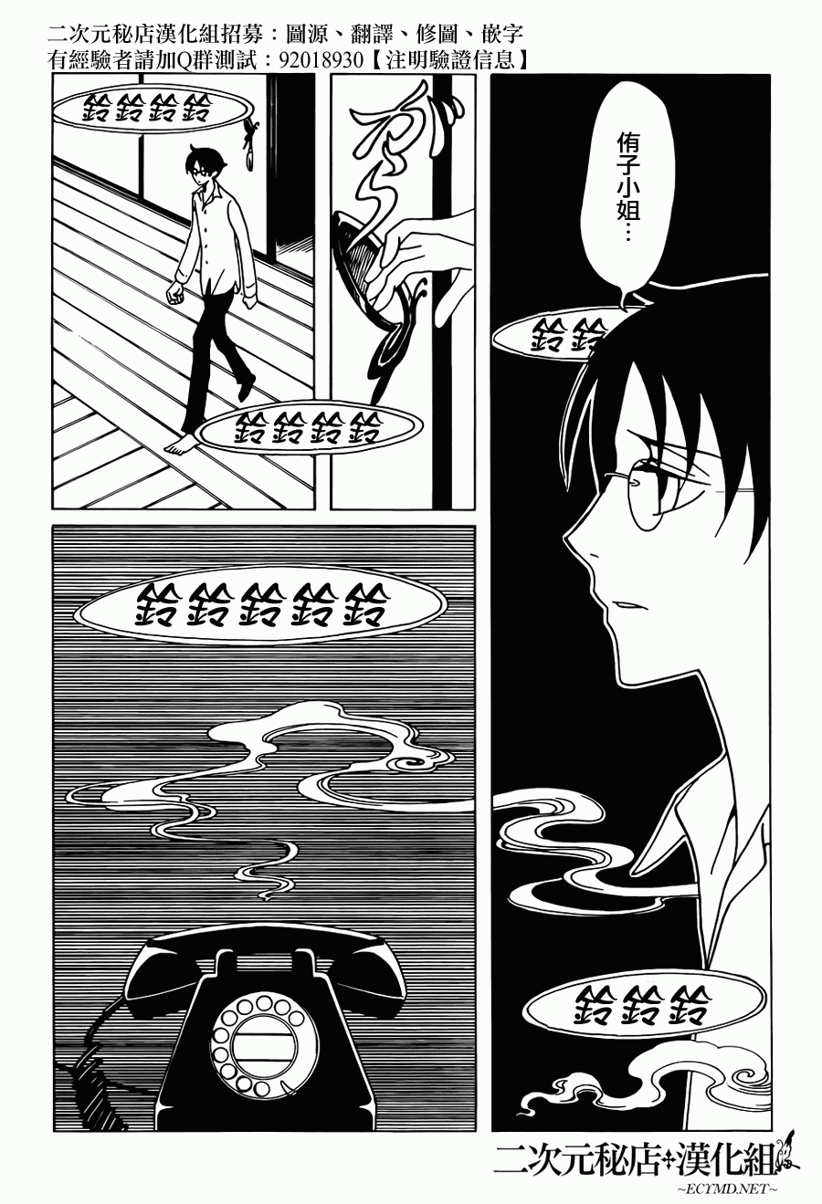 《xxxHOLiC?戻》漫画最新章节第24话免费下拉式在线观看章节第【13】张图片