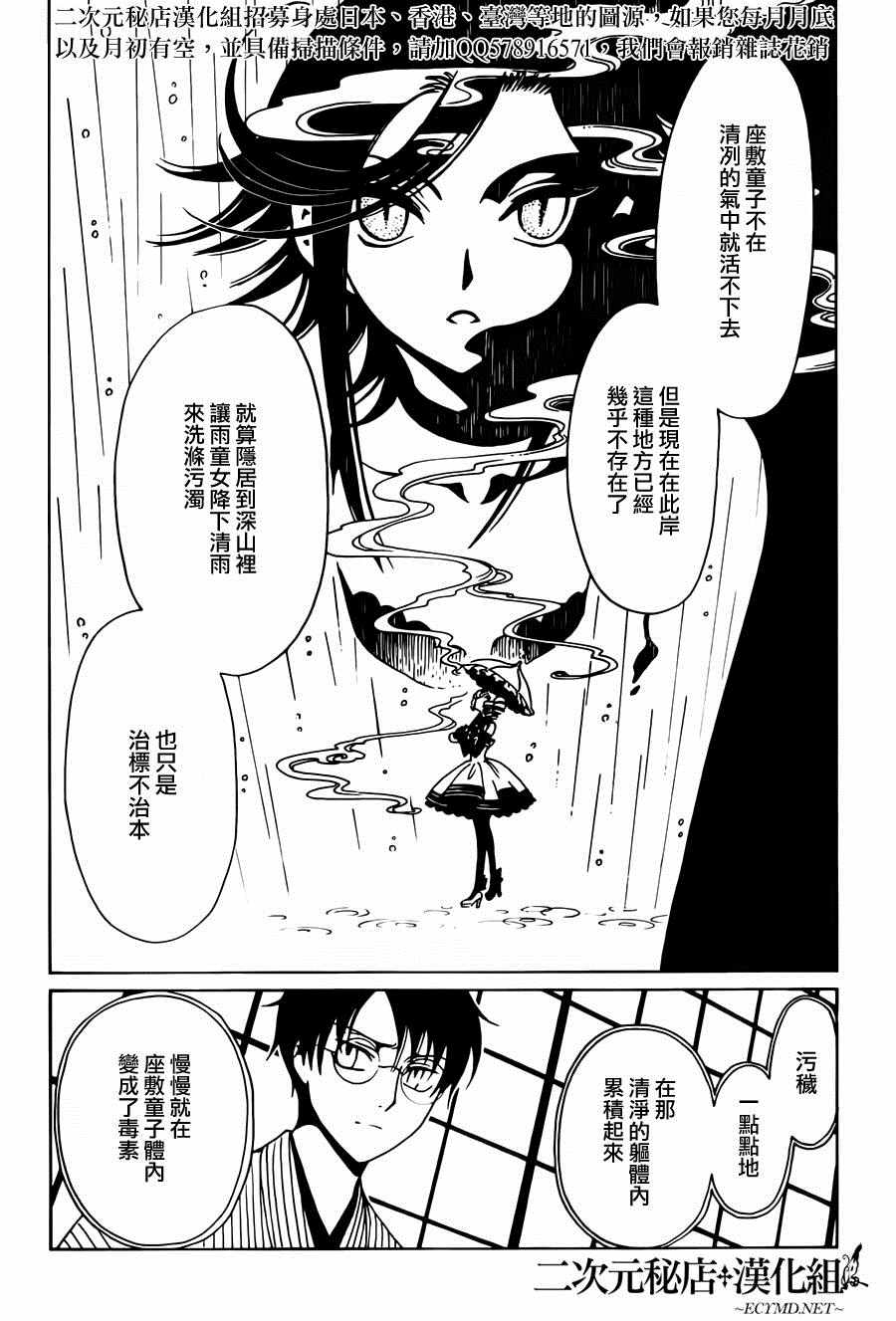 《xxxHOLiC?戻》漫画最新章节第52话免费下拉式在线观看章节第【4】张图片