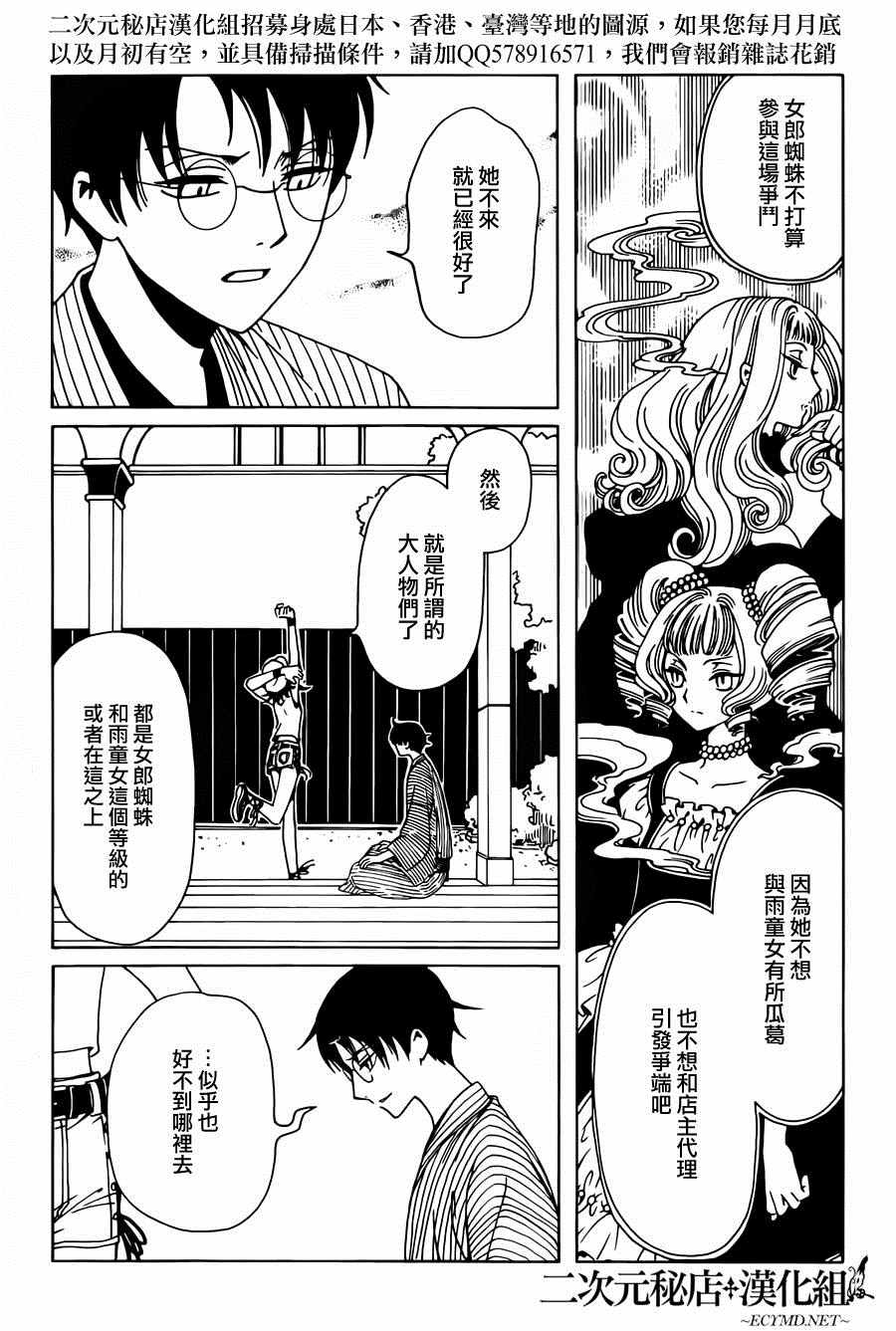 《xxxHOLiC?戻》漫画最新章节第52话免费下拉式在线观看章节第【13】张图片