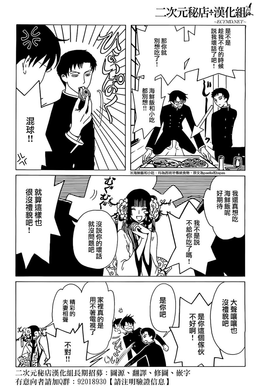 《xxxHOLiC?戻》漫画最新章节第7话免费下拉式在线观看章节第【9】张图片