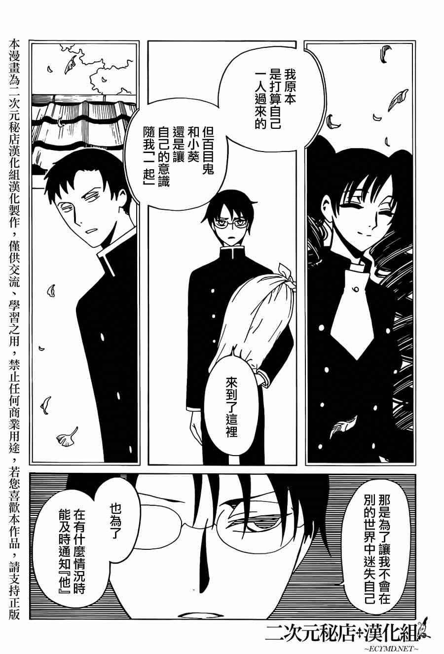 《xxxHOLiC?戻》漫画最新章节第37话免费下拉式在线观看章节第【10】张图片