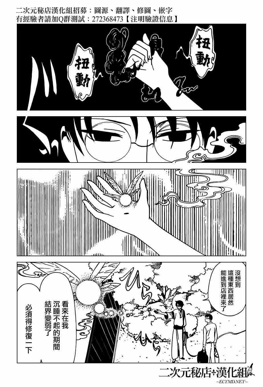 《xxxHOLiC?戻》漫画最新章节第39话免费下拉式在线观看章节第【13】张图片