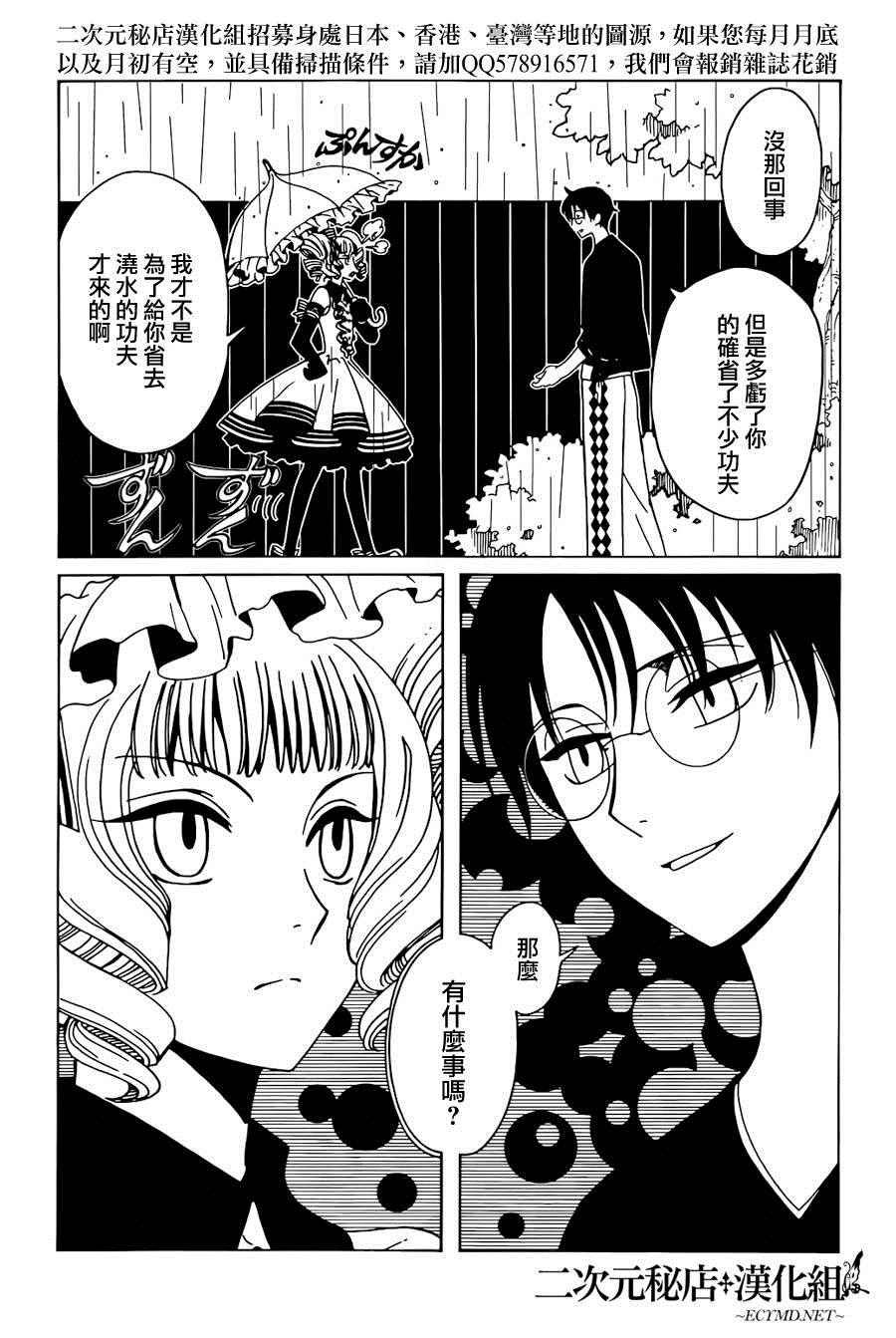 《xxxHOLiC?戻》漫画最新章节第44话免费下拉式在线观看章节第【4】张图片