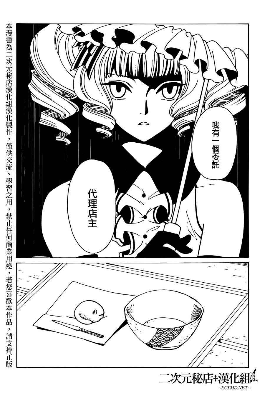 《xxxHOLiC?戻》漫画最新章节第44话免费下拉式在线观看章节第【5】张图片