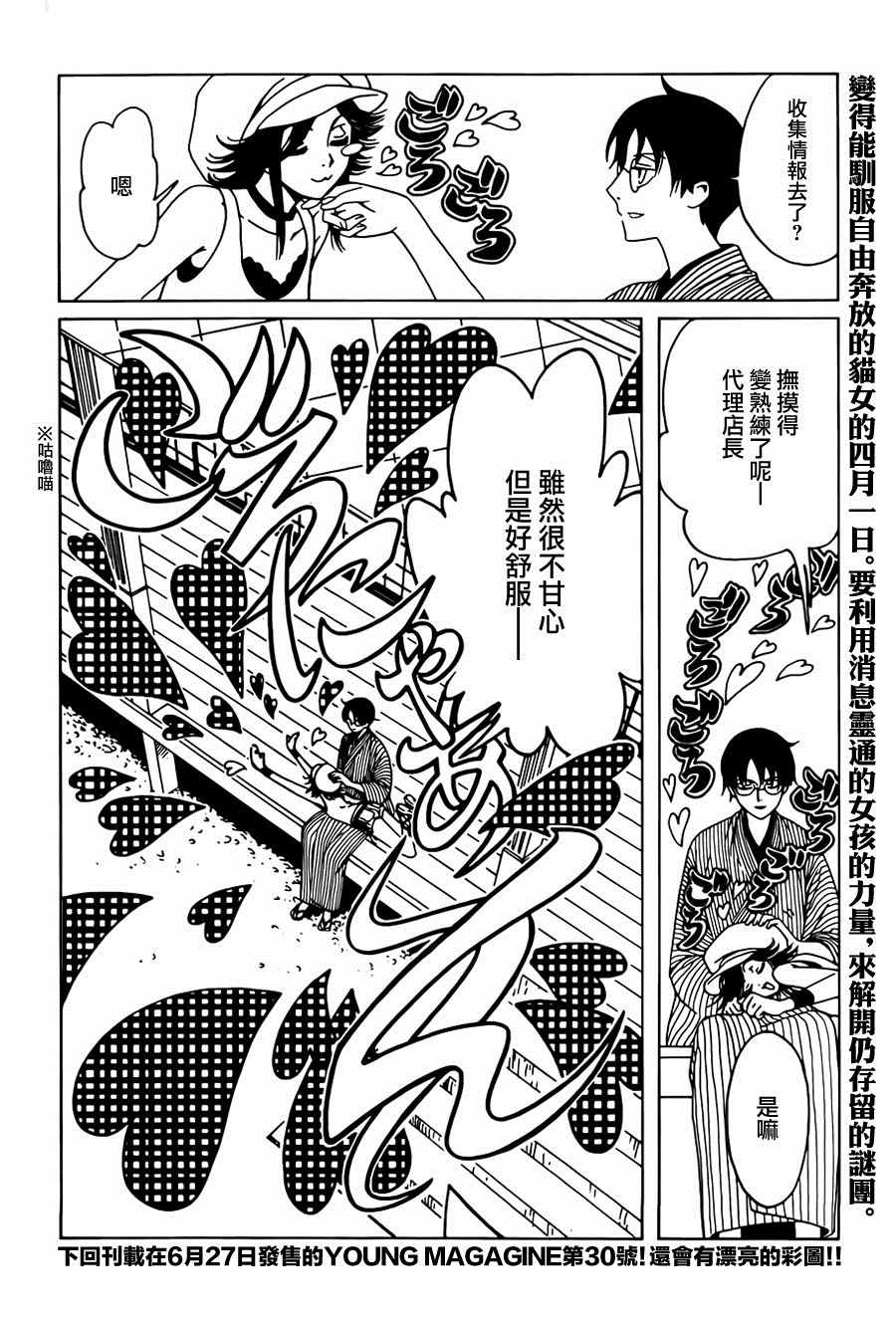 《xxxHOLiC?戻》漫画最新章节第51话免费下拉式在线观看章节第【8】张图片