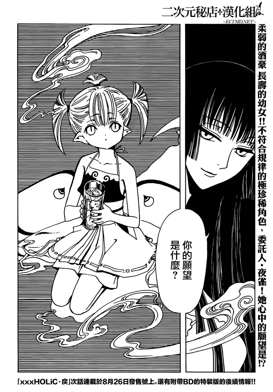 《xxxHOLiC?戻》漫画最新章节第13话免费下拉式在线观看章节第【19】张图片