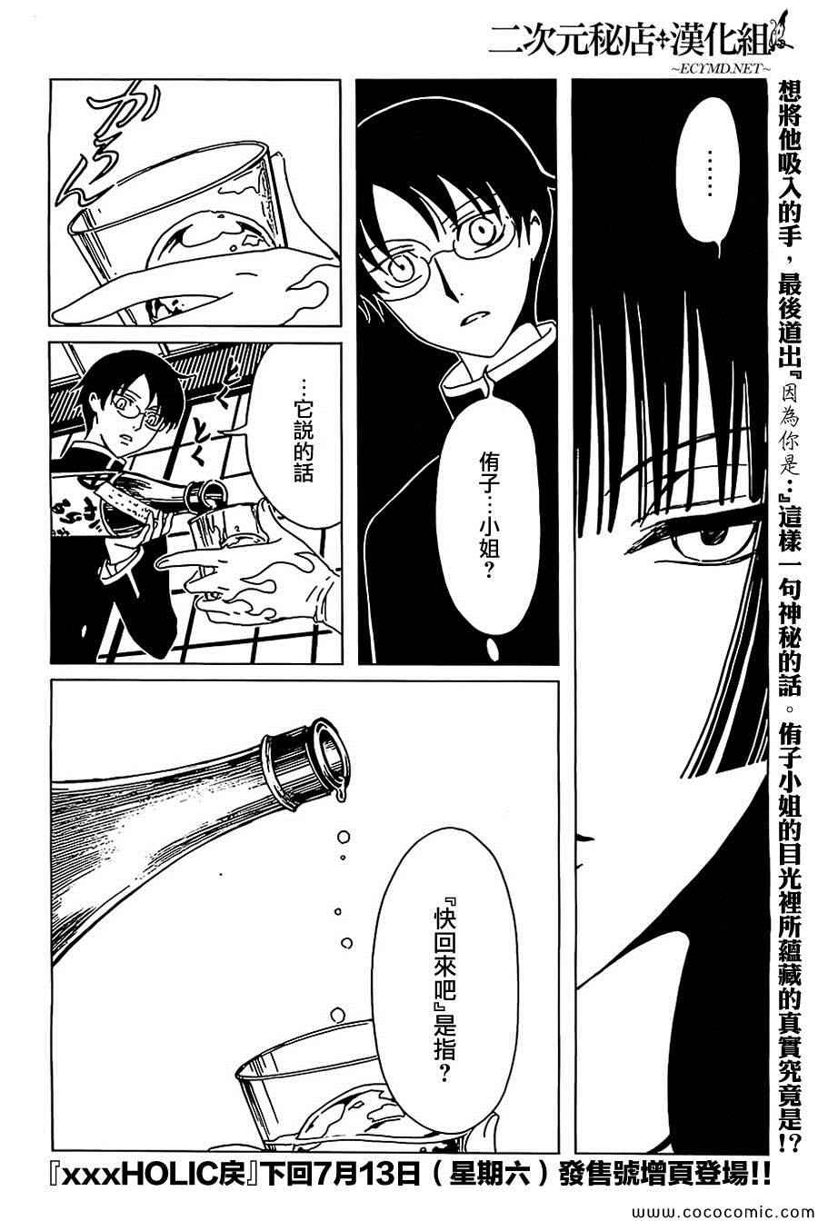 《xxxHOLiC?戻》漫画最新章节第11话免费下拉式在线观看章节第【14】张图片