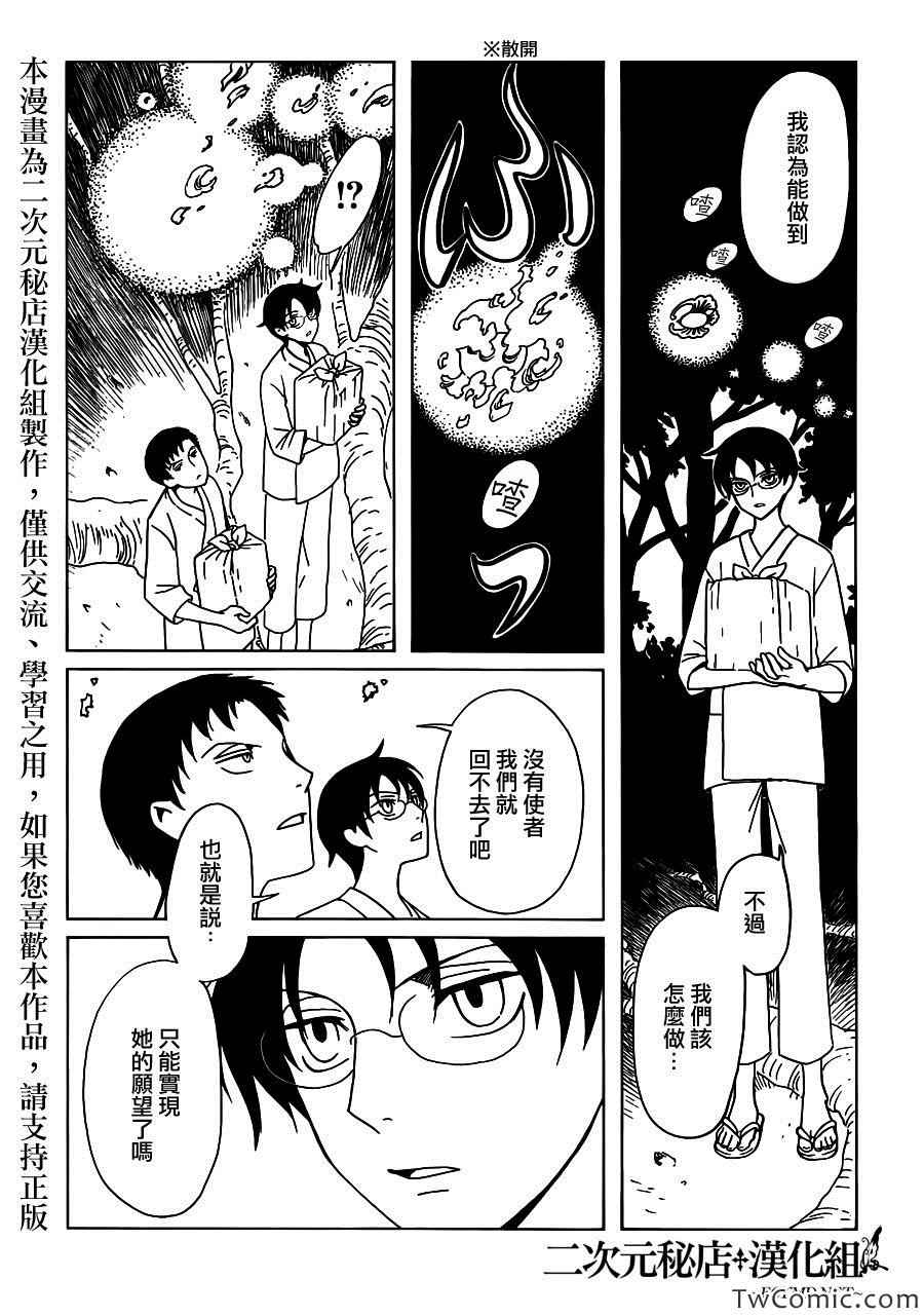 《xxxHOLiC?戻》漫画最新章节第16话免费下拉式在线观看章节第【4】张图片