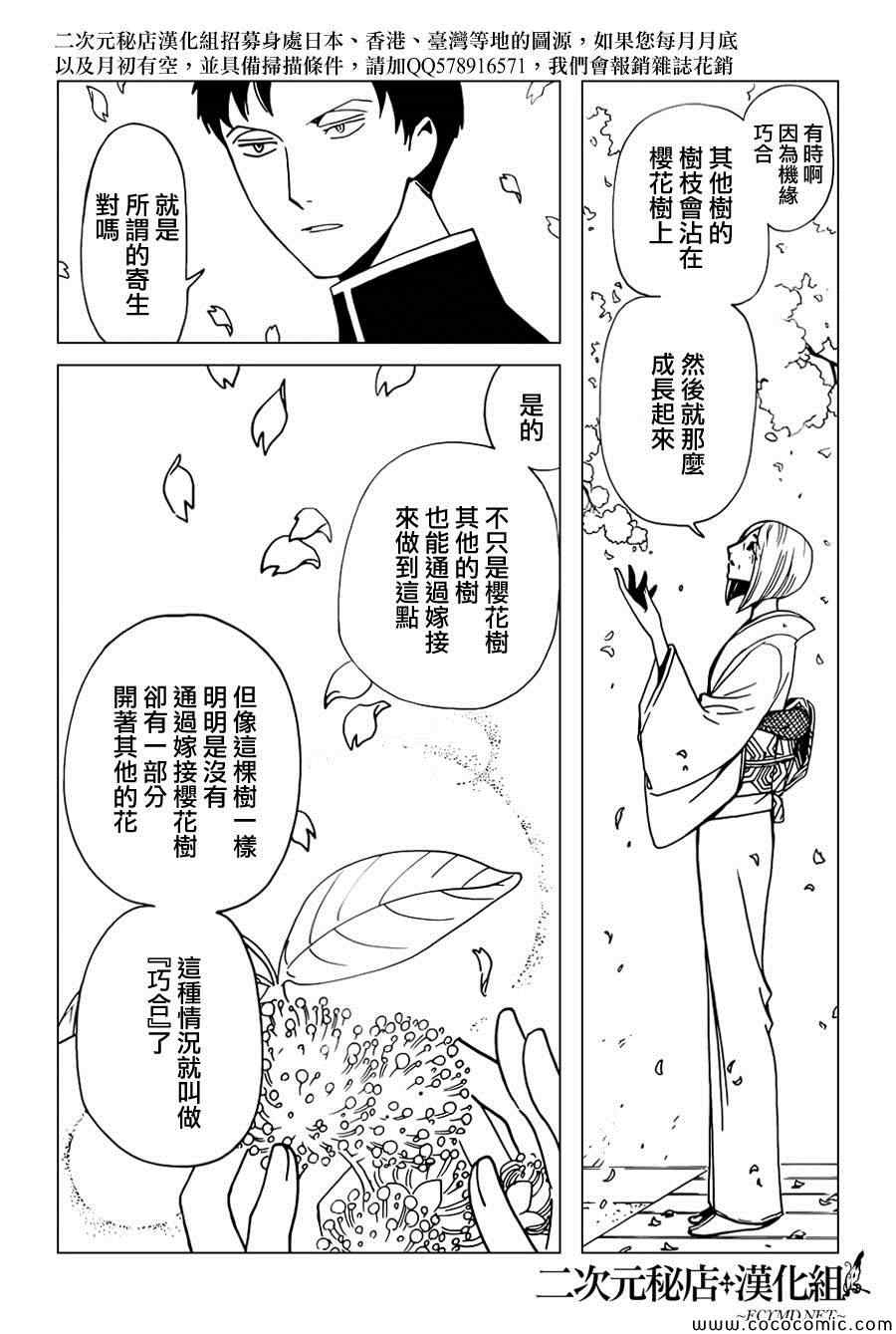 《xxxHOLiC?戻》漫画最新章节第31话免费下拉式在线观看章节第【7】张图片