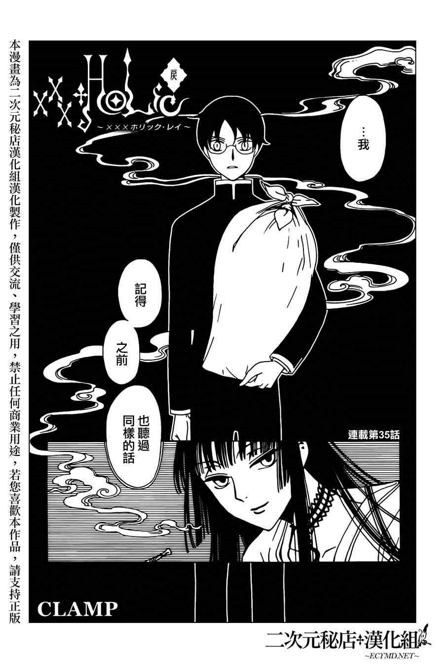 《xxxHOLiC?戻》漫画最新章节第35话免费下拉式在线观看章节第【1】张图片