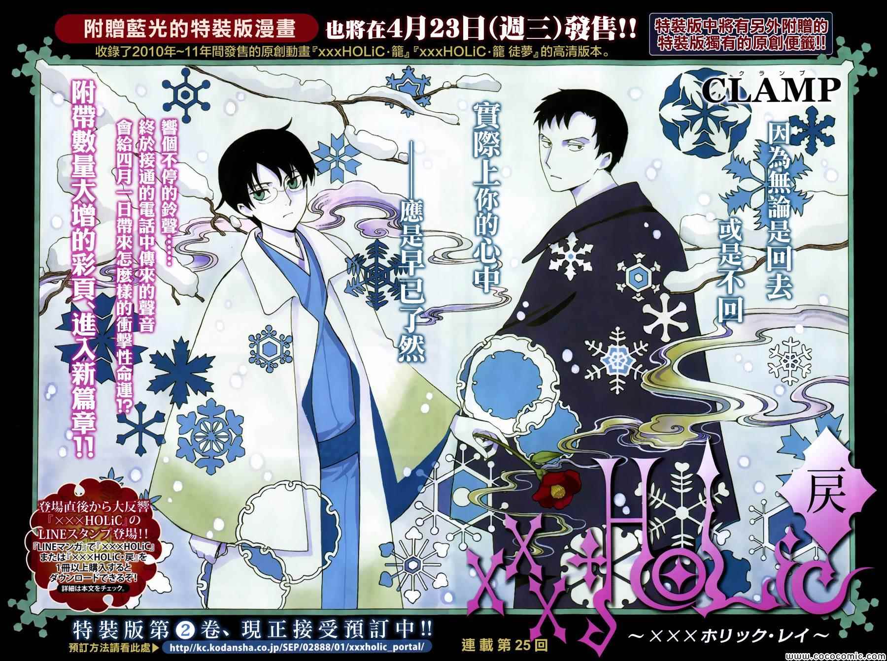 《xxxHOLiC?戻》漫画最新章节第25话免费下拉式在线观看章节第【2】张图片