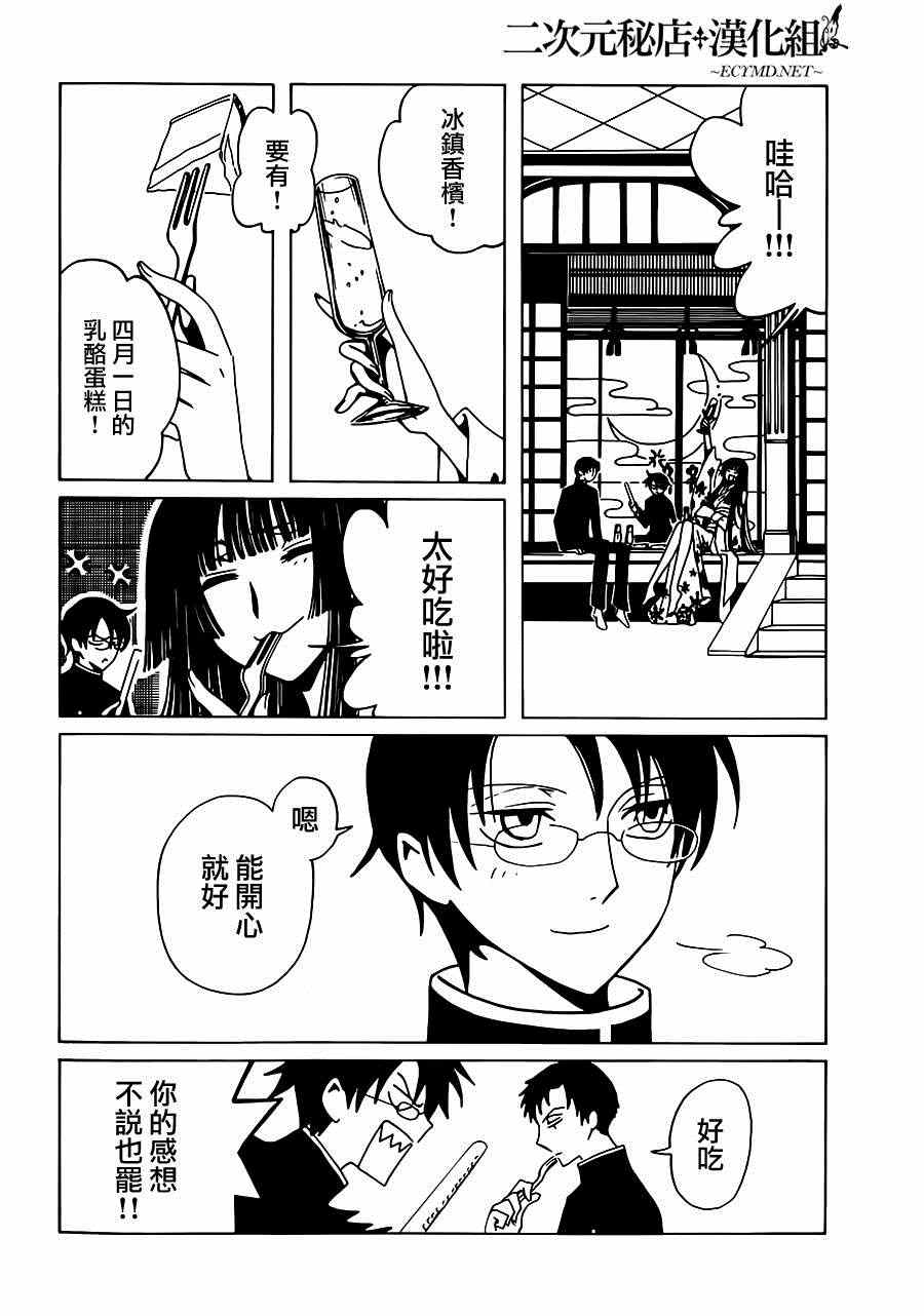 《xxxHOLiC?戻》漫画最新章节第1话免费下拉式在线观看章节第【13】张图片