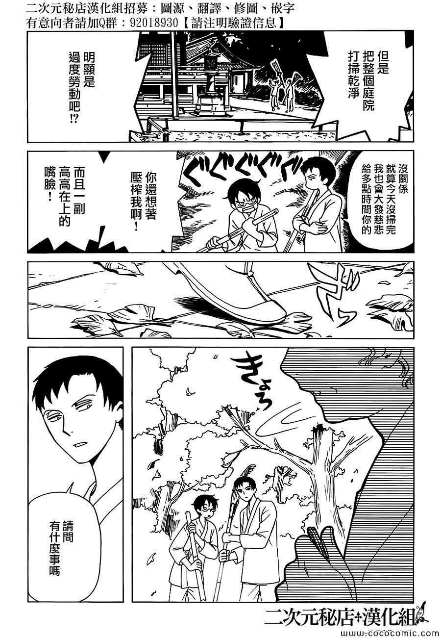 《xxxHOLiC?戻》漫画最新章节第20话免费下拉式在线观看章节第【7】张图片
