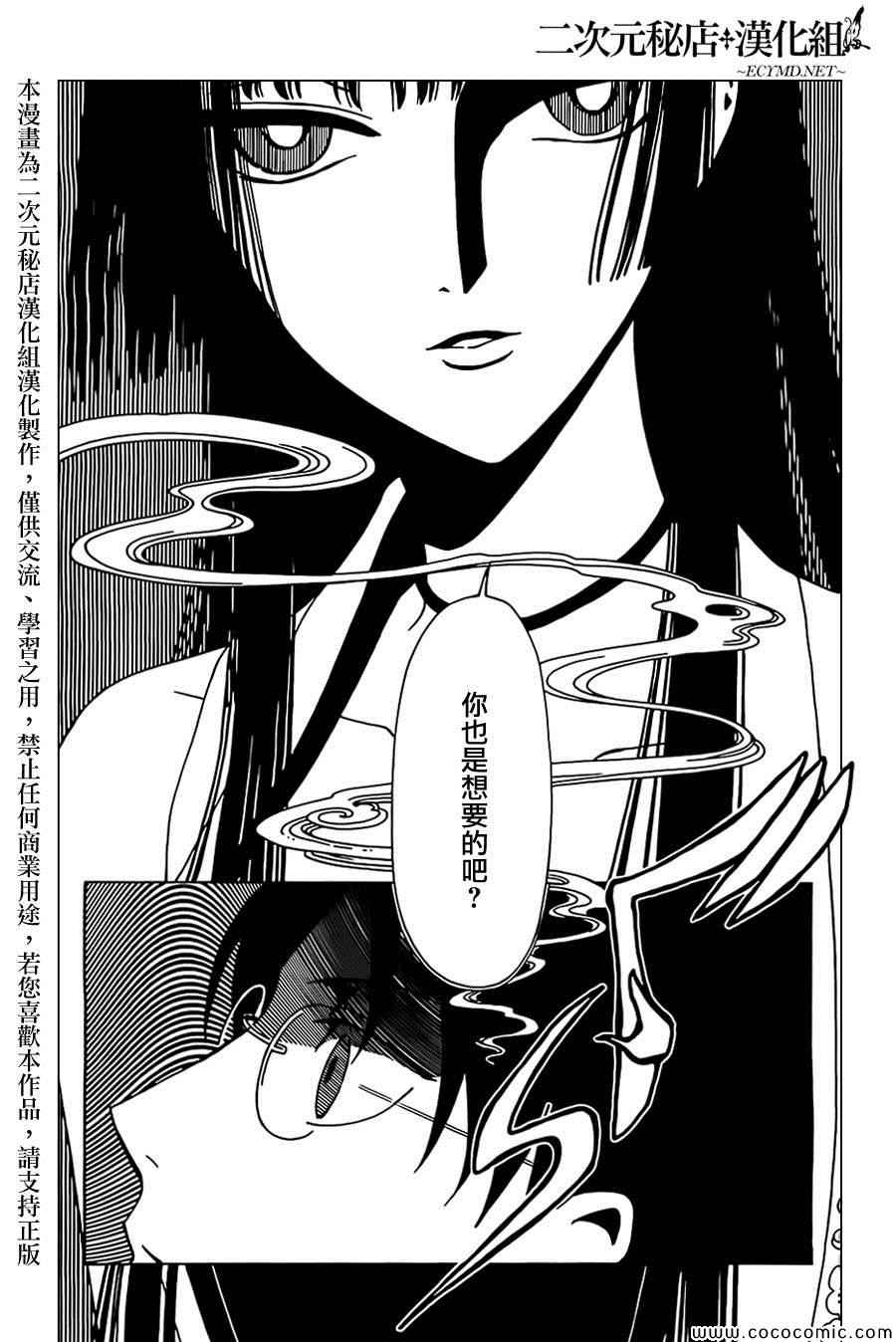 《xxxHOLiC?戻》漫画最新章节第29话免费下拉式在线观看章节第【5】张图片