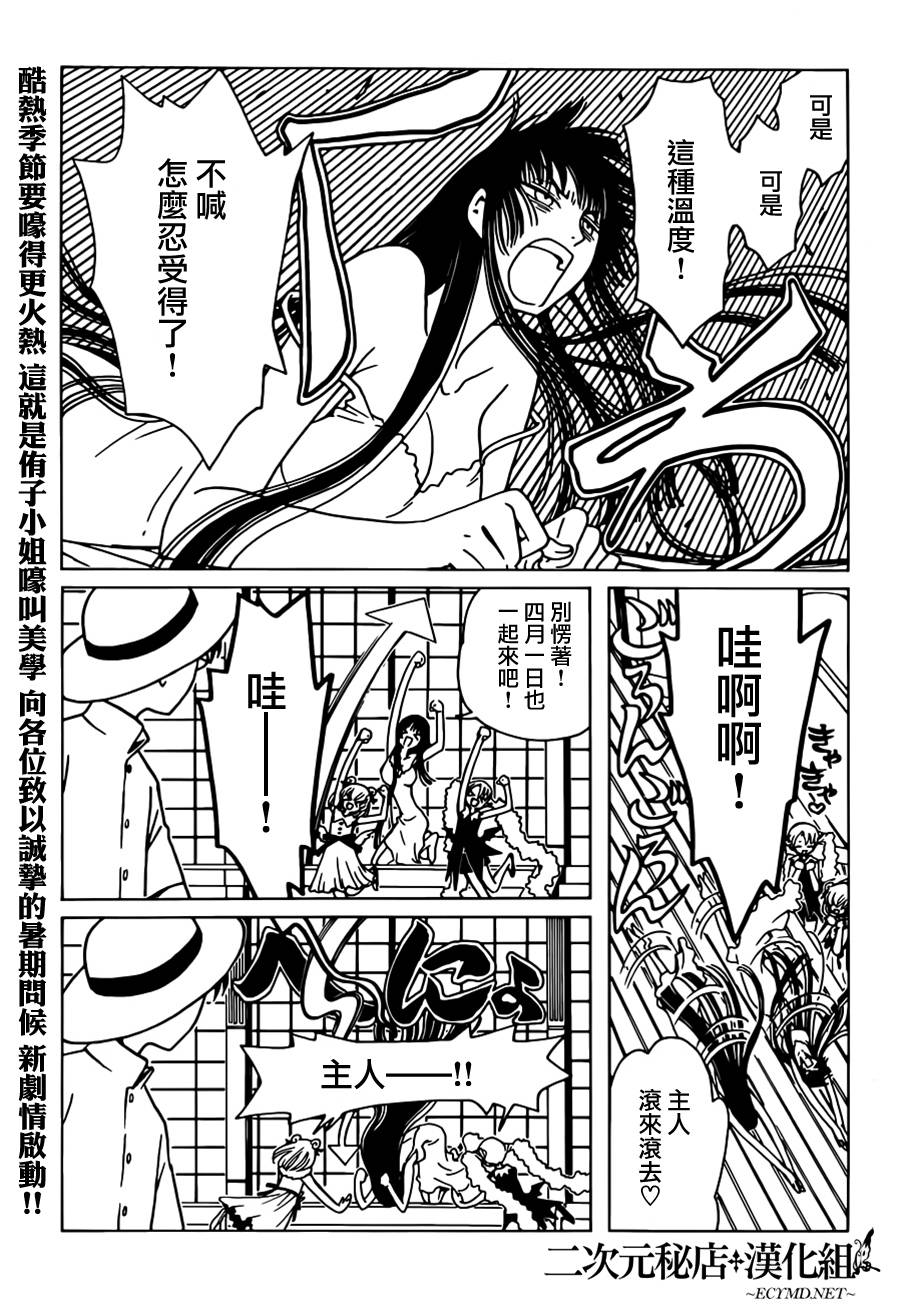 《xxxHOLiC?戻》漫画最新章节第13话免费下拉式在线观看章节第【4】张图片