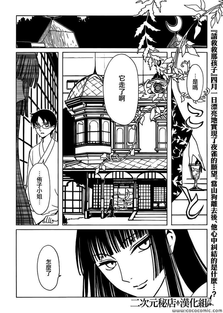 《xxxHOLiC?戻》漫画最新章节第18话免费下拉式在线观看章节第【2】张图片