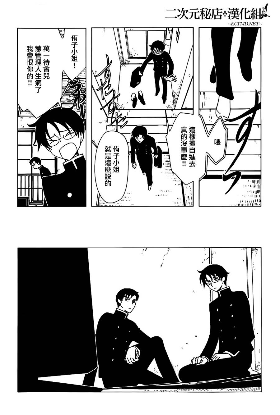 《xxxHOLiC?戻》漫画最新章节第8话免费下拉式在线观看章节第【7】张图片