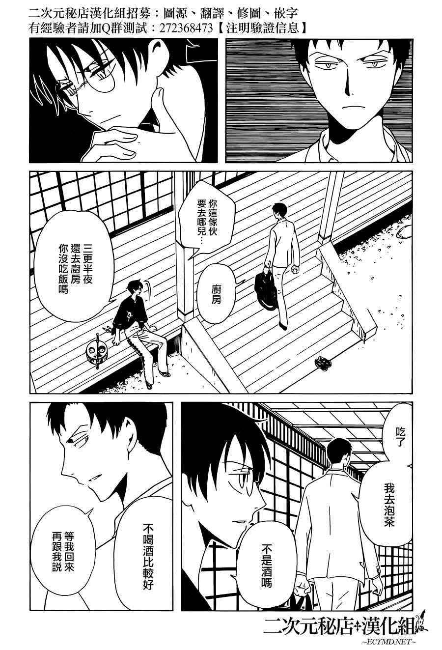 《xxxHOLiC?戻》漫画最新章节第45话免费下拉式在线观看章节第【3】张图片