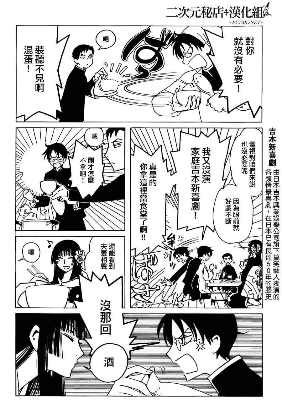 《xxxHOLiC?戻》漫画最新章节第3话免费下拉式在线观看章节第【10】张图片