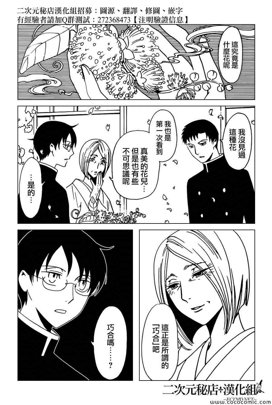 《xxxHOLiC?戻》漫画最新章节第31话免费下拉式在线观看章节第【6】张图片
