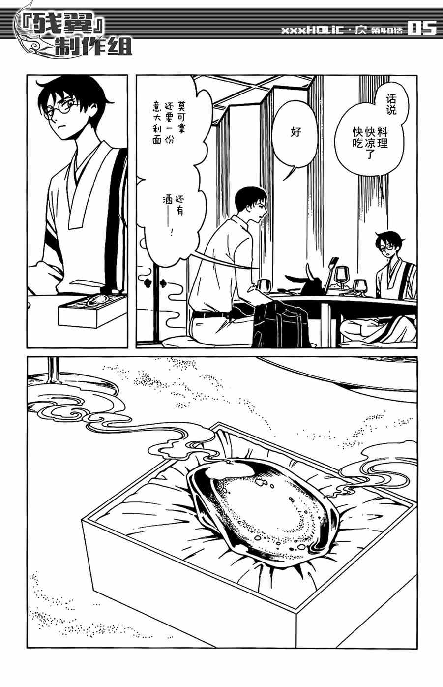 《xxxHOLiC?戻》漫画最新章节第40话免费下拉式在线观看章节第【5】张图片